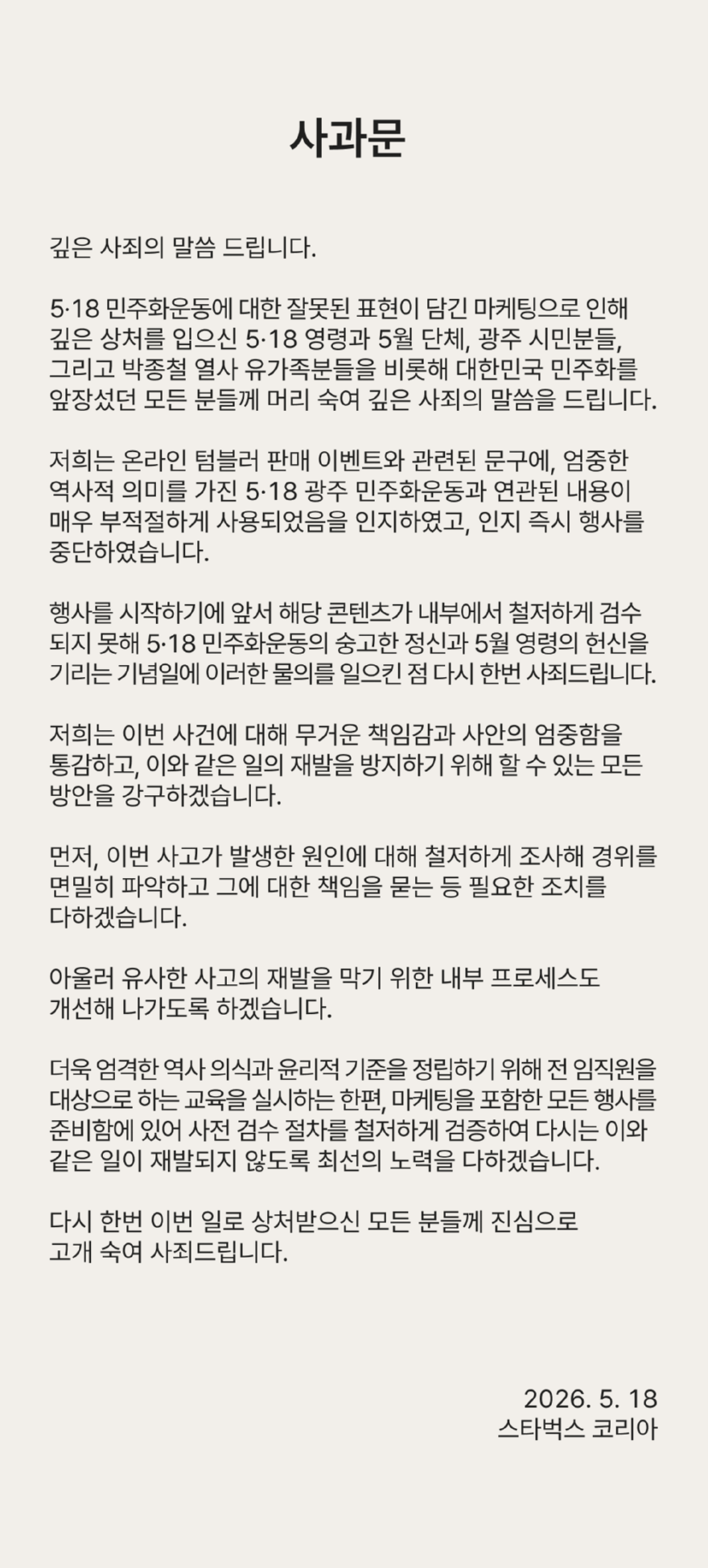 사과문.png